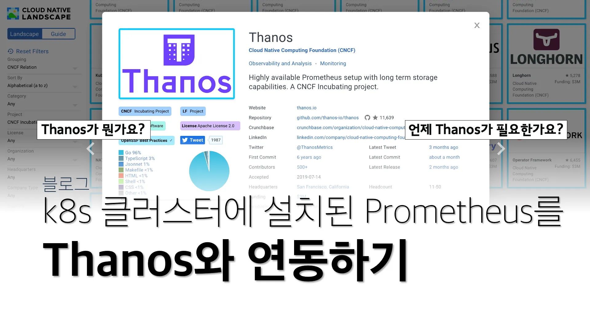 k8s 클러스터에 설치된 Prometheus를 Thanos와 연동하기